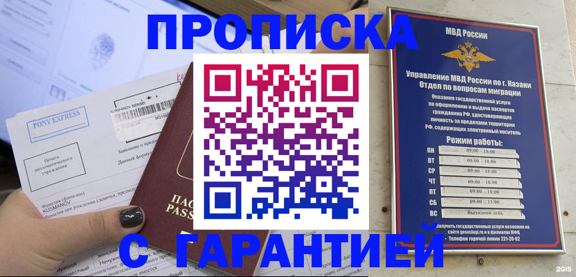 прописка 2025 в Козельске